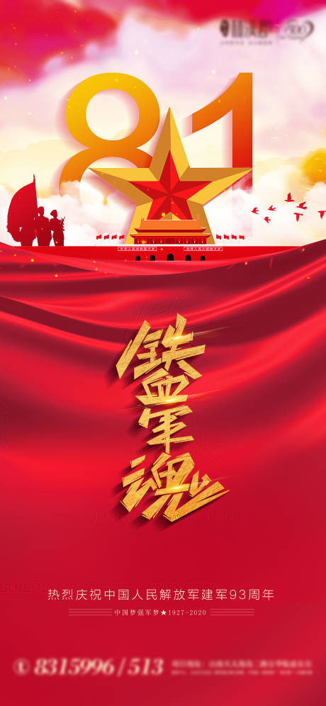 源文件下載【大氣建軍節微信海報】編號：23560001339318638