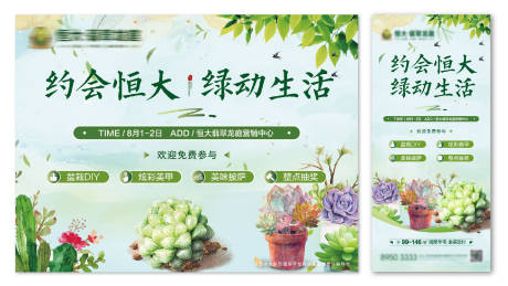 源文件下载【地产多肉盆栽DIY暖场活动展板】编号：71660001515544405
