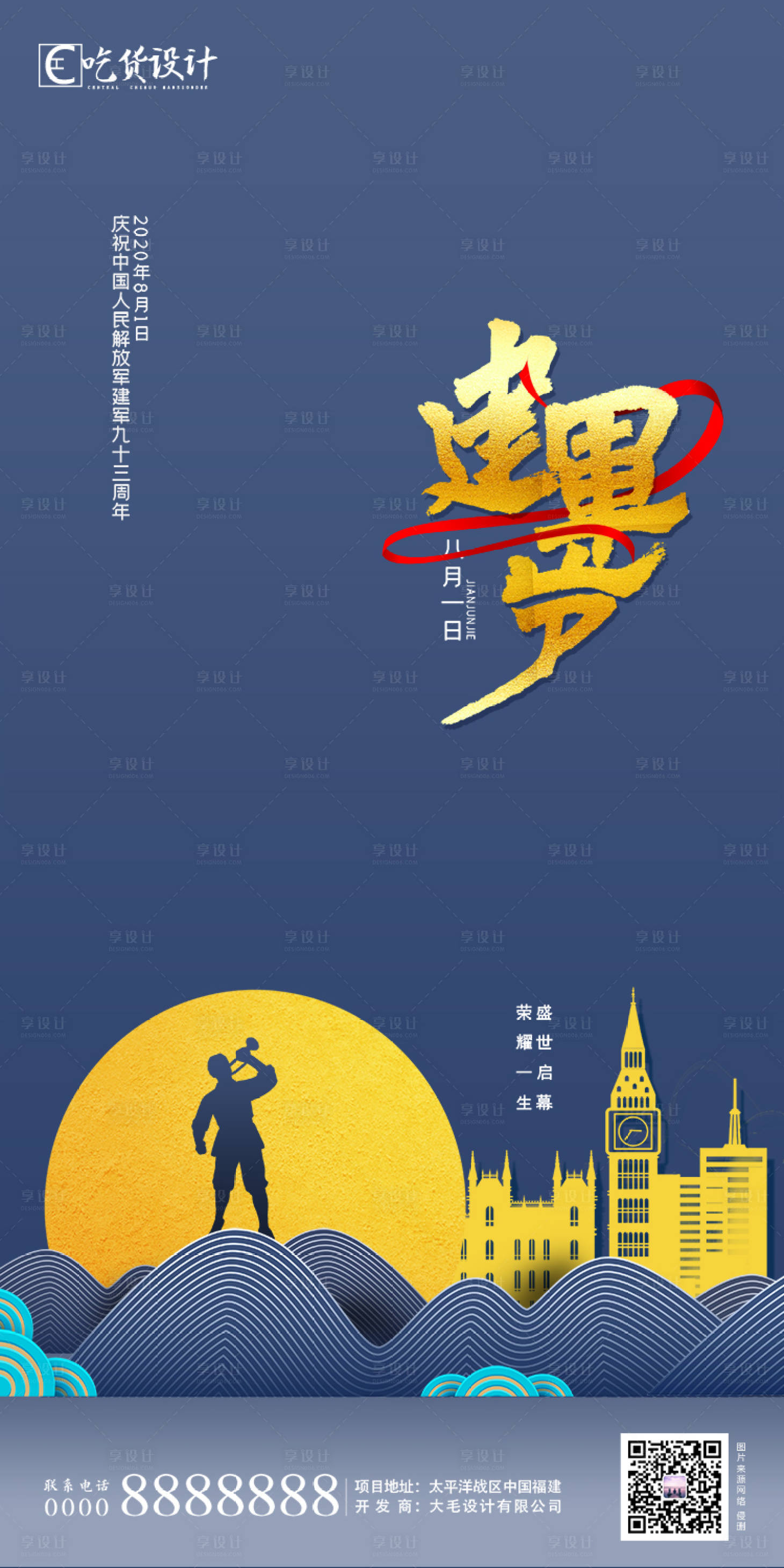 源文件下载【建军节】编号：18600001467963697