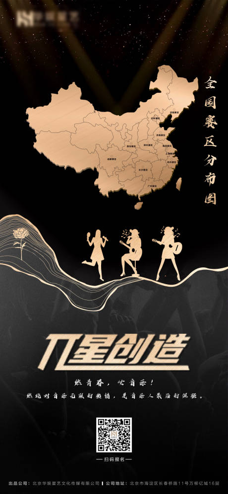 源文件下载【享设计】搜索编号：49040001431824096【星创造娱乐唱歌海报】