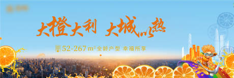 源文件下載【房地產戶外橙子主畫面廣告展板】編號：33760001493537397