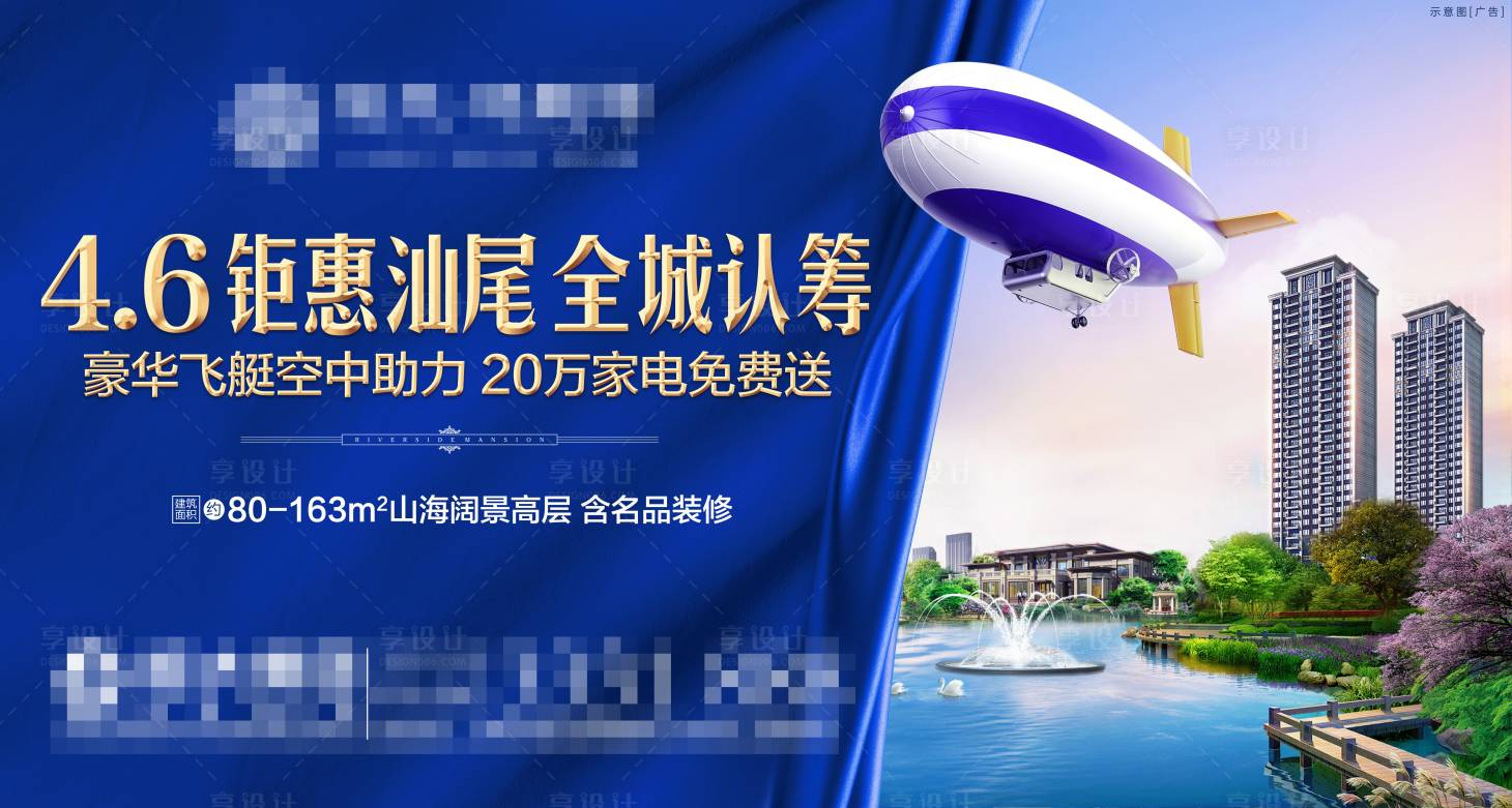源文件下載【享設(shè)計】搜索編號：13820001528948198【認(rèn)籌活動主畫面海報展板】