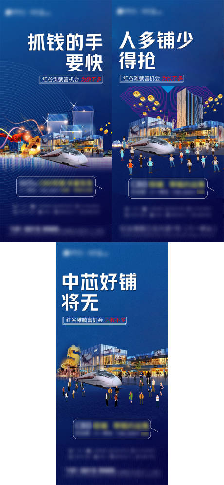 源文件下载【商业人潮价值点系列海报】编号：72890001274782064