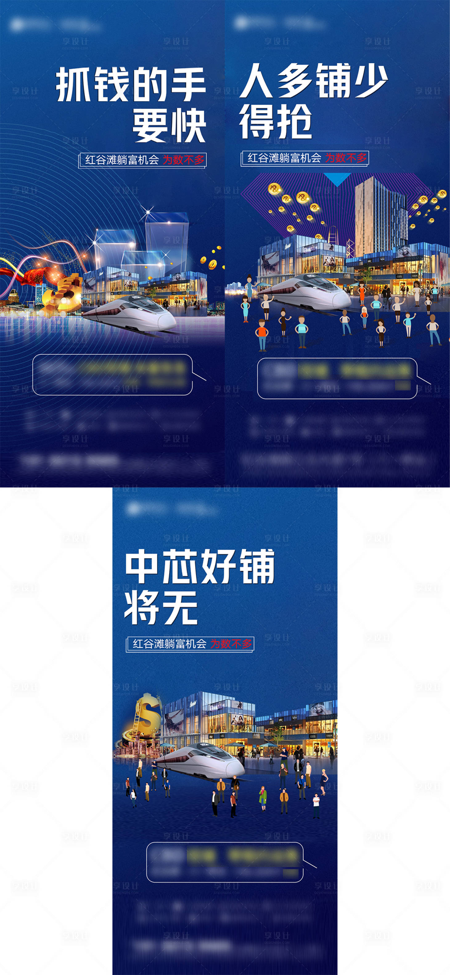 源文件下載【享設計】搜索編號：72890001274782064【商業人潮價值點系列海報】