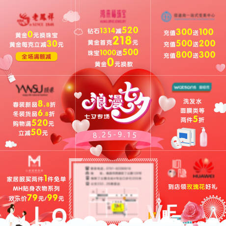 源文件下载【七夕九宫格浪漫海报】编号：47180001426257776