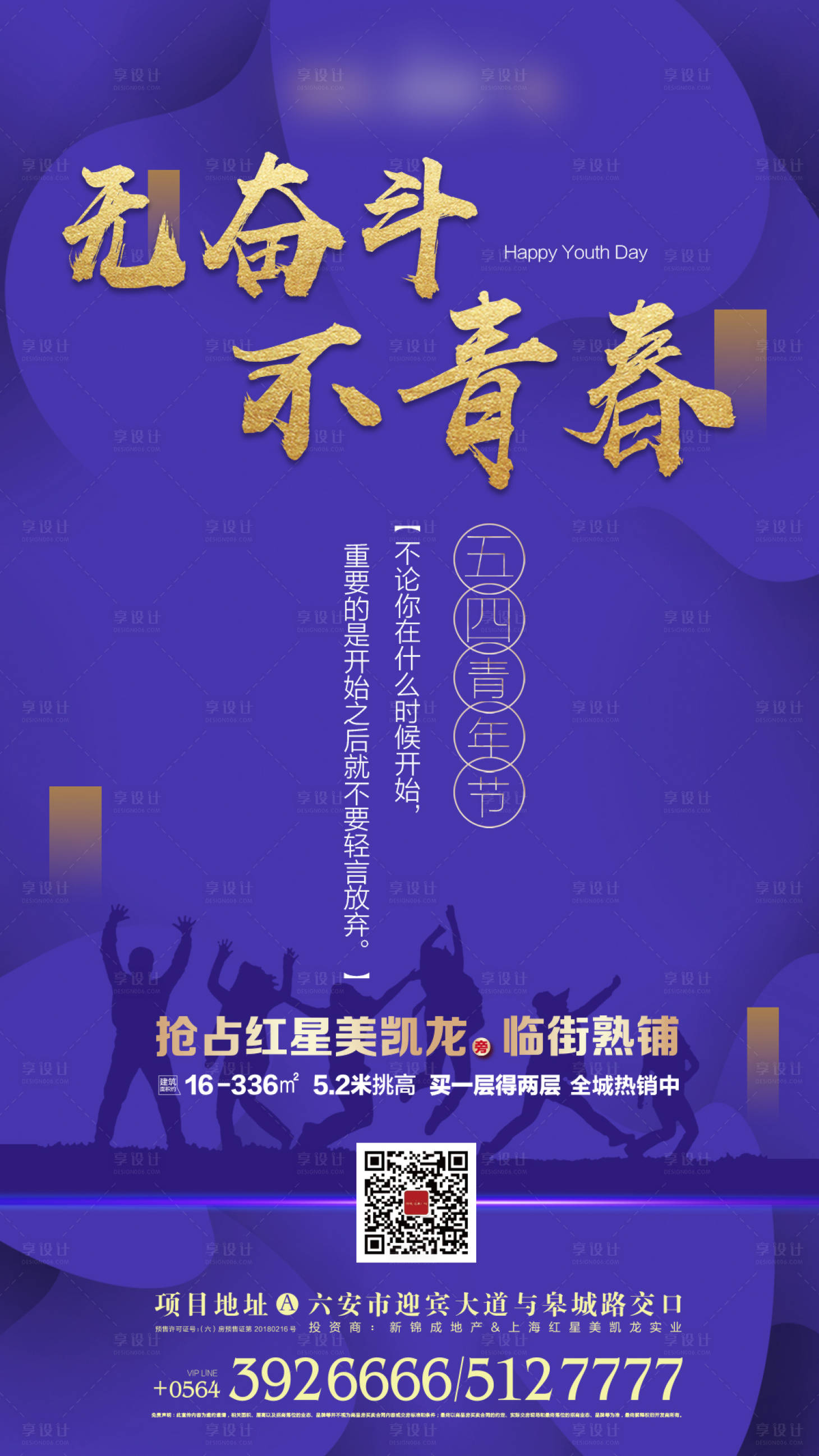 源文件下載【享設計】搜索編號：25540001342749791【五四青年節海報】