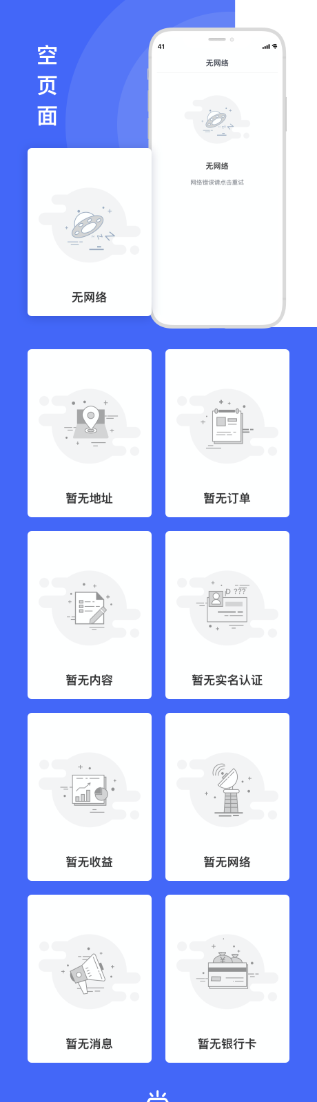 源文件下载【空状态缺省页占位图UI设计】编号：20620001460616862