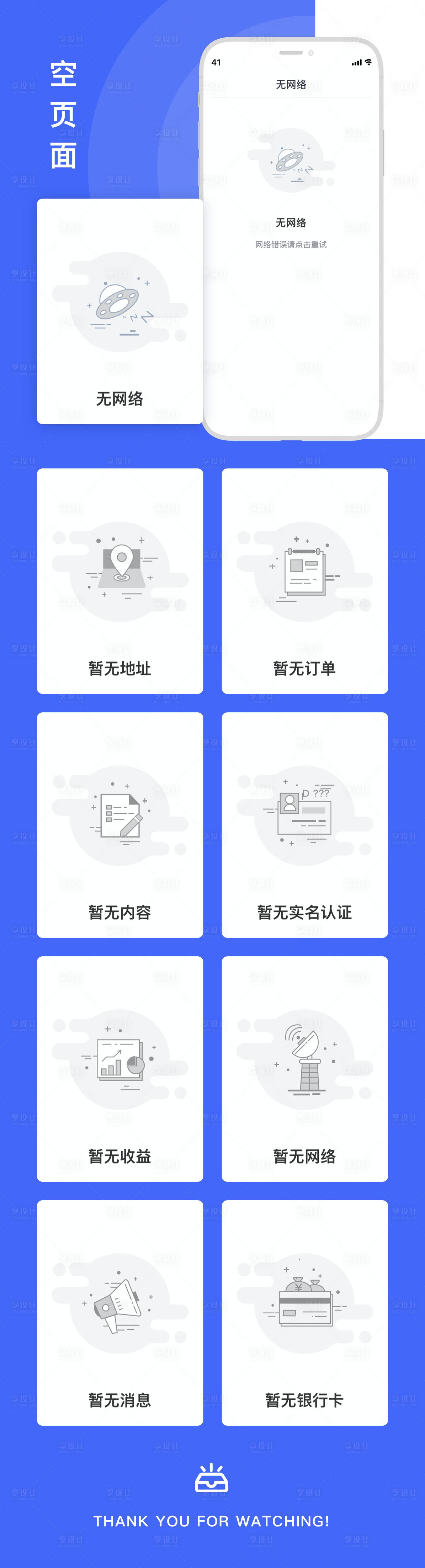 编号：20200722152026679【享设计】源文件下载-空状态缺省页占位图UI设计