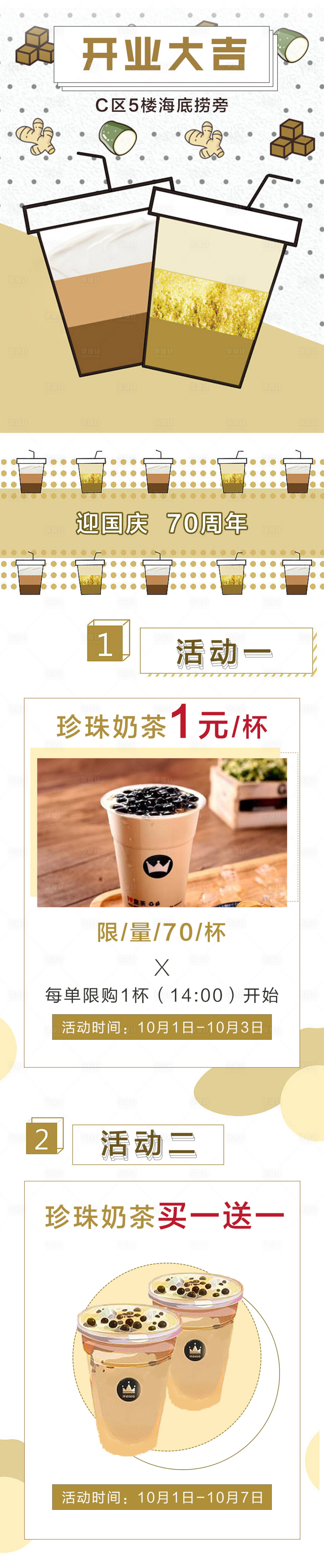 源文件下载【享设计】搜索编号：96580001381983078【奶茶长图】