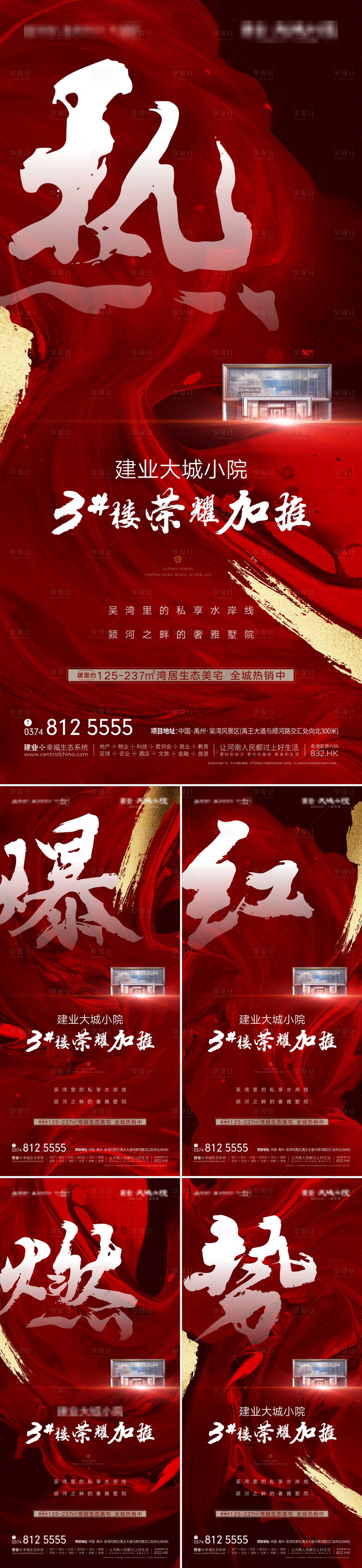 源文件下載【享設計】搜索編號：83900001363601887【熱銷系列海報】