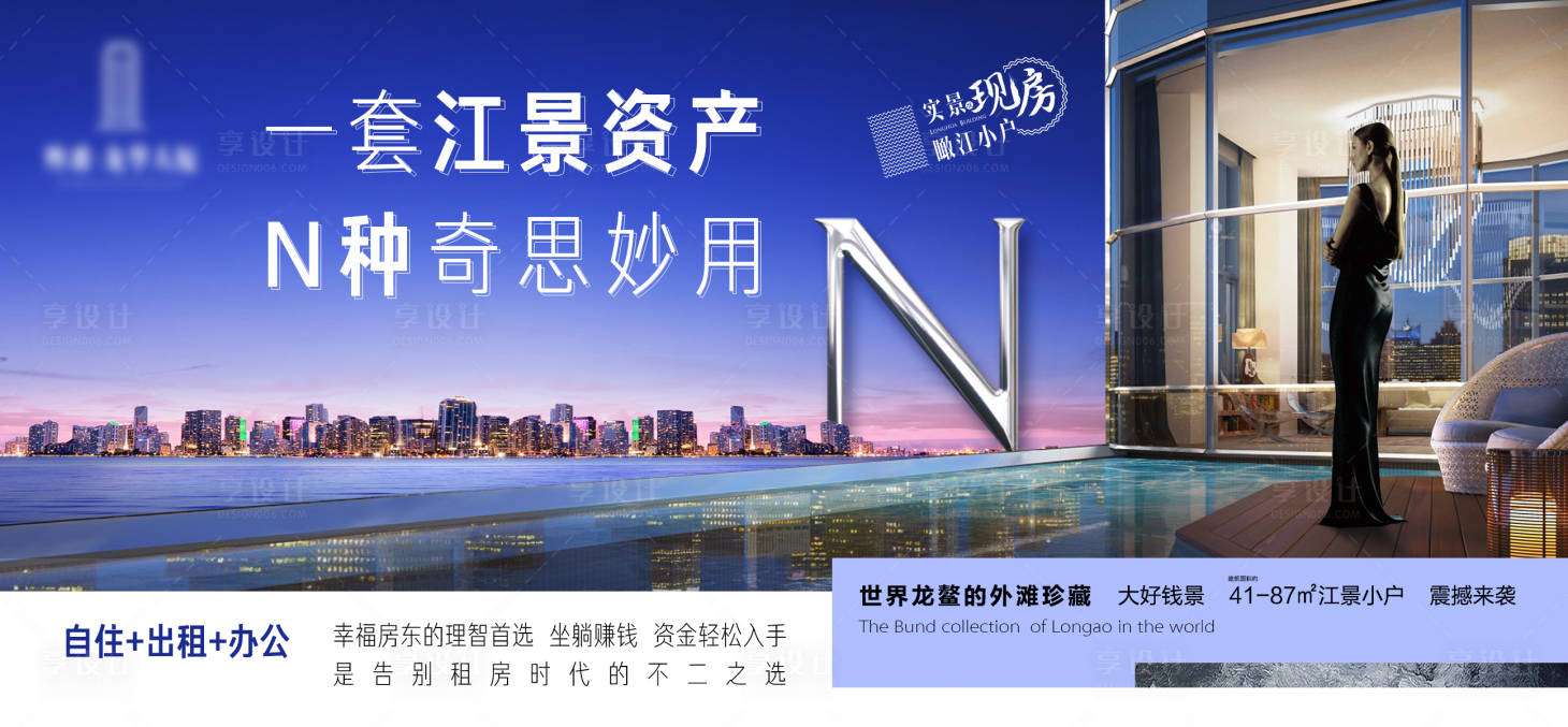 源文件下载【享设计】搜索编号：56910001406814940【地产江景价值点微信海报】