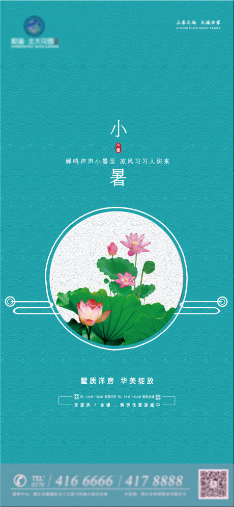 源文件下載【二十四節氣小暑】編號：75750001430261428