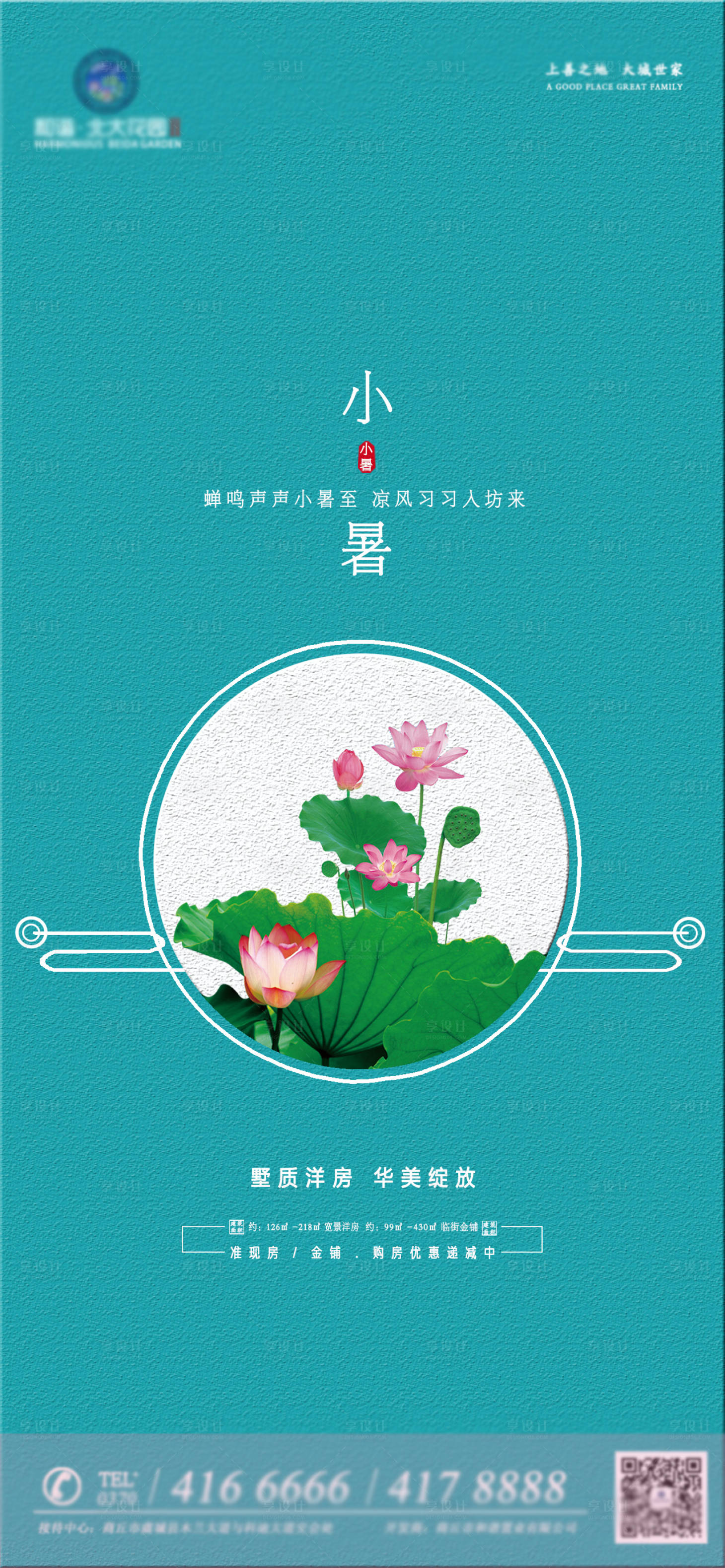源文件下載【二十四節氣小暑】編號：75750001430261428