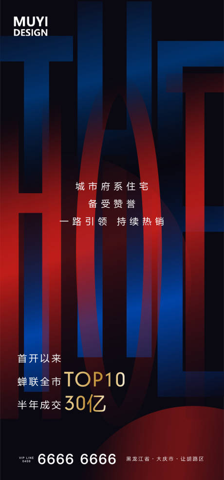 源文件下载【享设计】搜索编号：13290001525404333【热销地产大气高端简约海报】