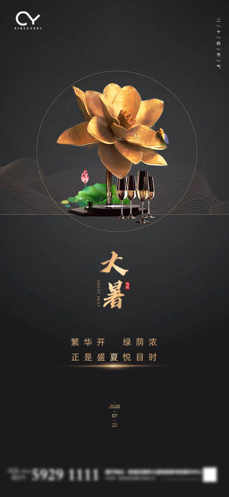 源文件下載【享設計】搜索編號：69570001392229231【大暑節氣移動端海報】