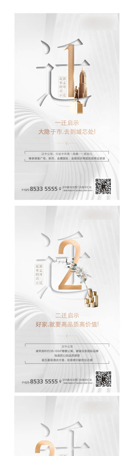 源文件下载【地产白色系价值点倒计时海报】编号：81540001360097394