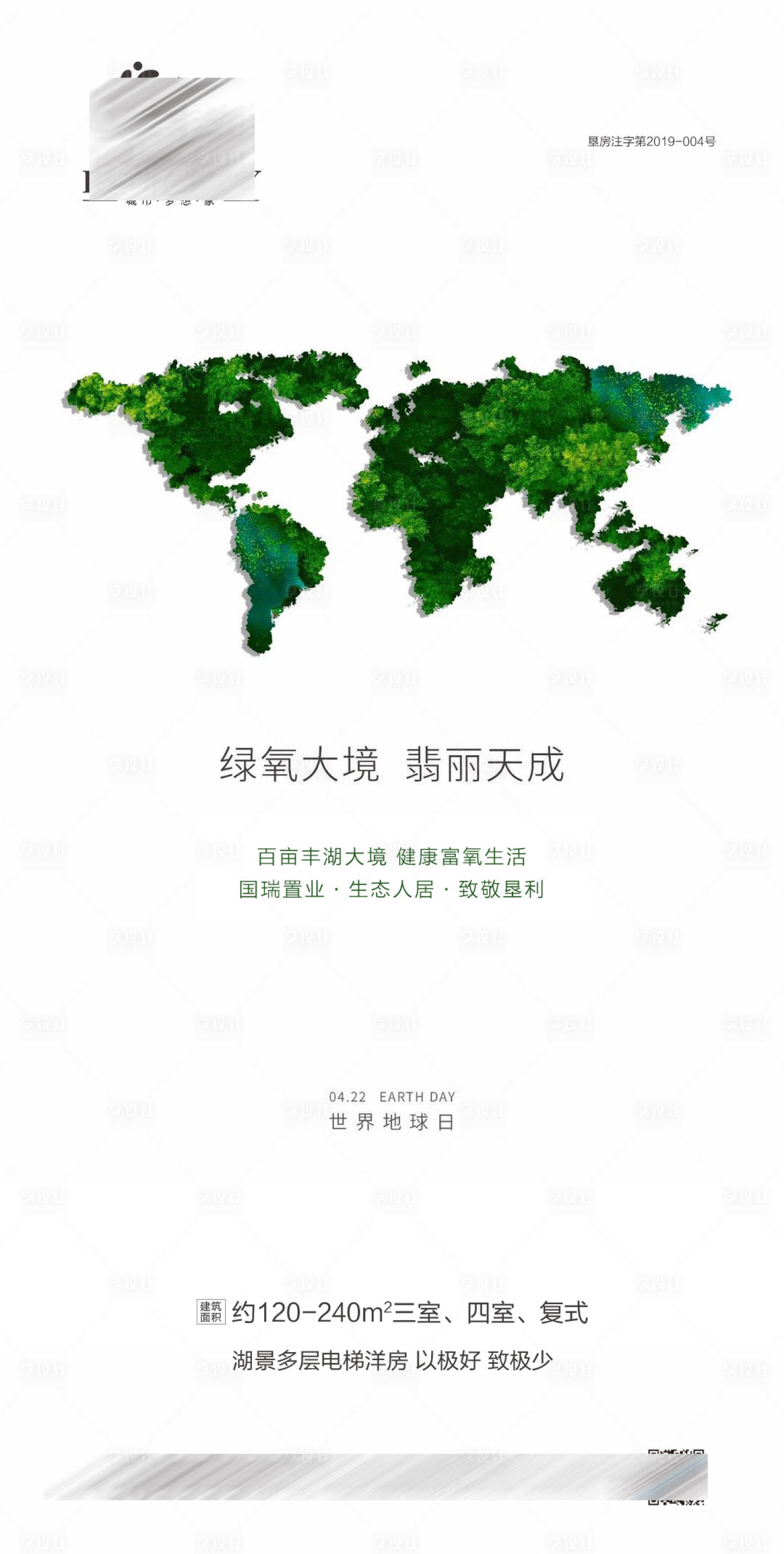 源文件下載【享設計】搜索編號：38270001287211826【地球日海報】