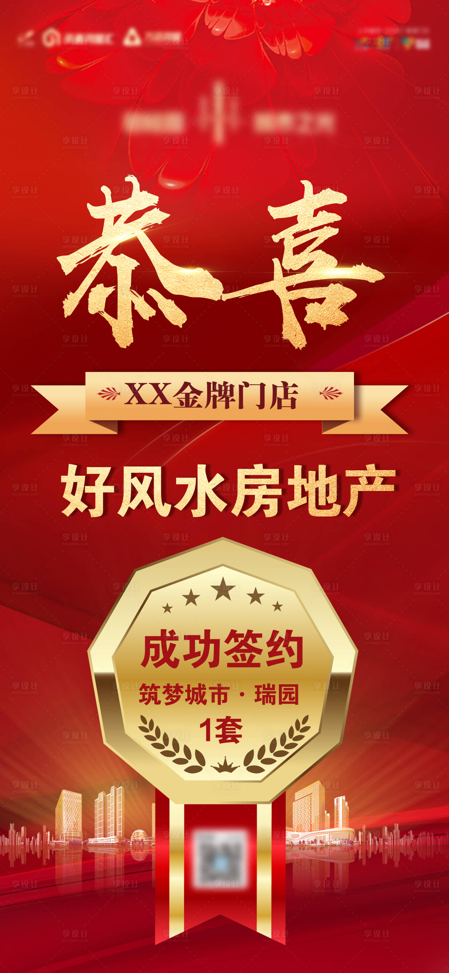 源文件下載【分銷門店合作恭喜簽約海報】編號：15970001430795201