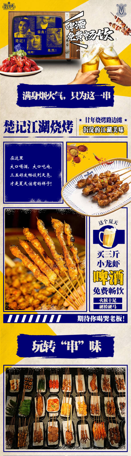 源文件下載【享設計】搜索編號：96460001416389018【燒烤】