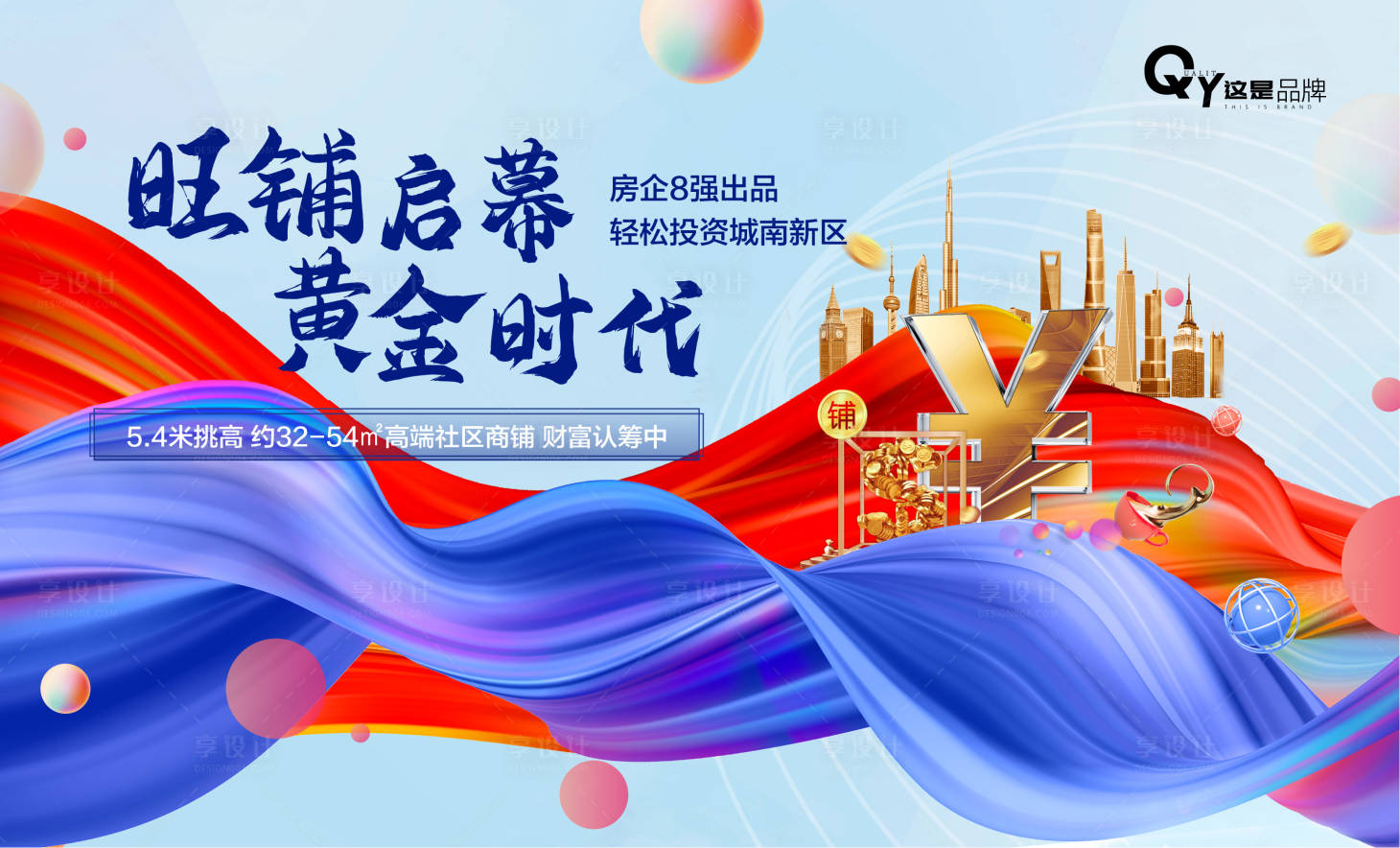 源文件下载【商铺时尚主画面】编号：43560001352277936