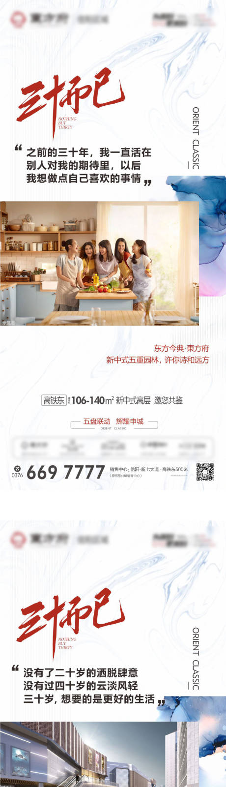 源文件下载【三十而已电视剧热点地产价值点海报】编号：28440001482714829