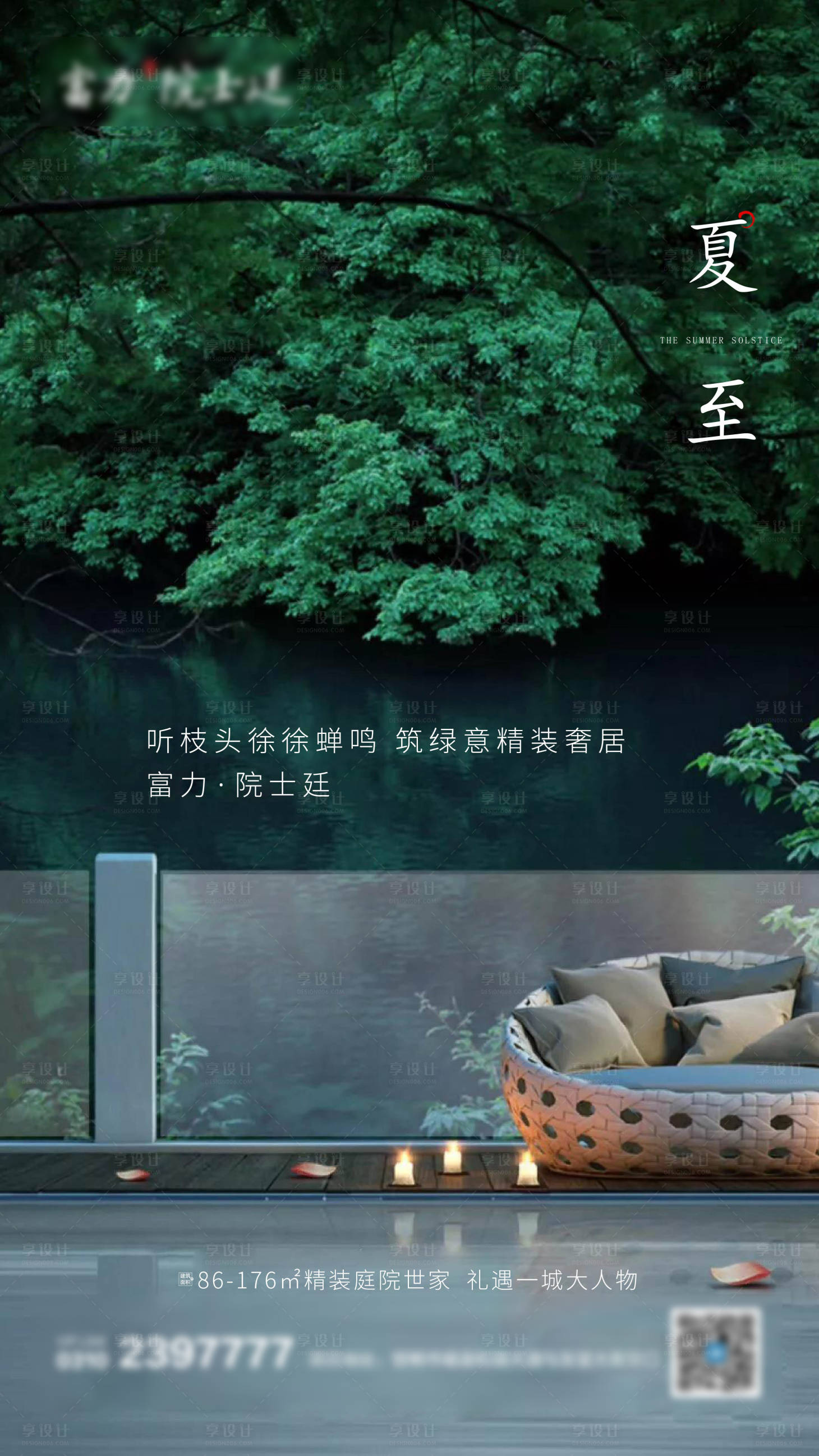源文件下载【地产夏至节气海报】编号：21270001475486858