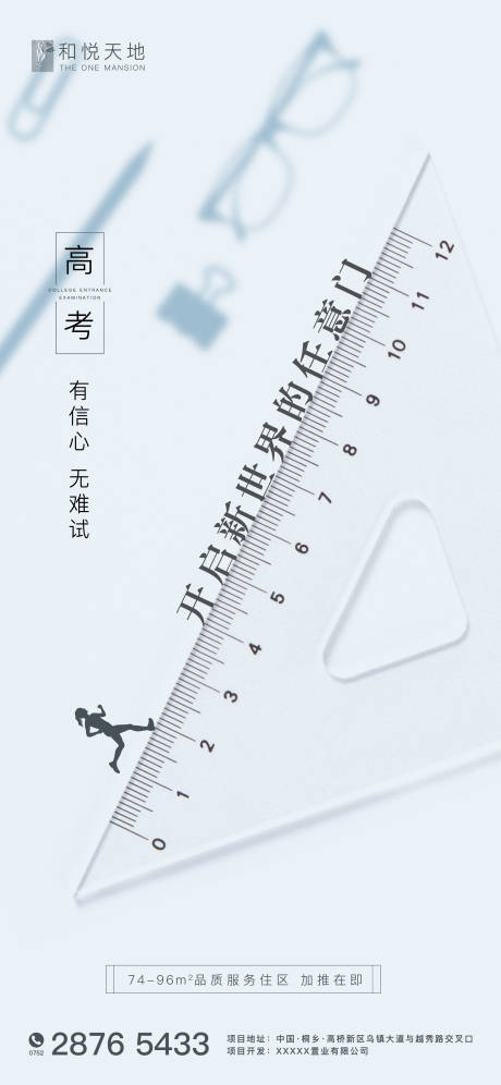 源文件下載【簡約房地產(chǎn)高考熱點(diǎn)海報(bào)】編號(hào)：95260001278594231
