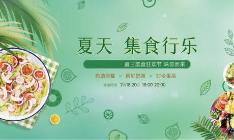 源文件下載【水果沙拉活動背景板】編號：51850001485371406