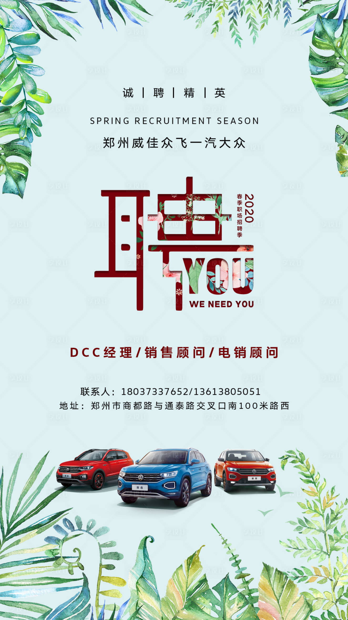 源文件下載【享設計】搜索編號：16780000947785918【招聘汽車海報】