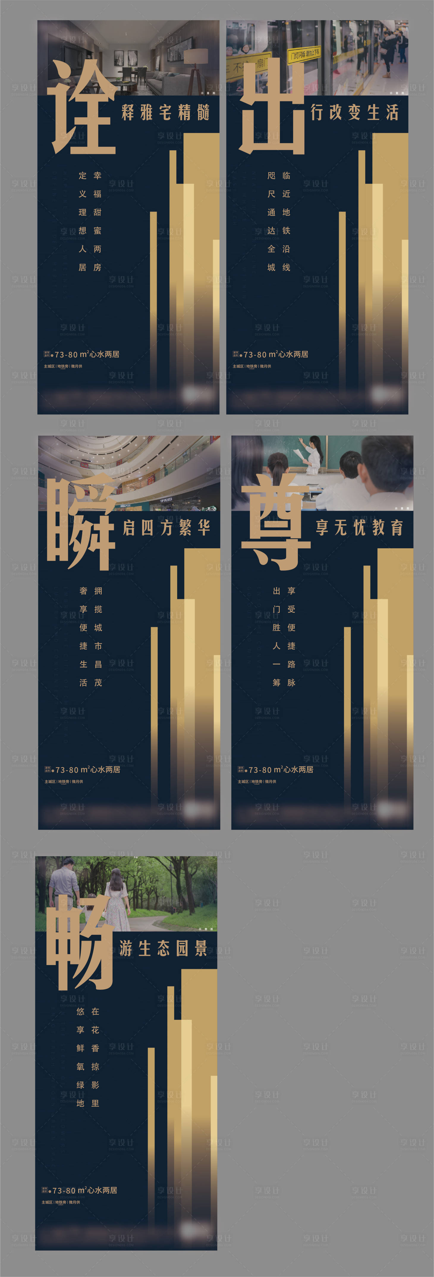 源文件下载【享设计】搜索编号：39230001420973905【地产价值点系列海报】