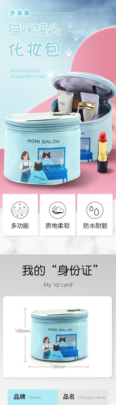 源文件下载【享设计】搜索编号：47270001284831663【创意猫咪罐头化妆包详情页】