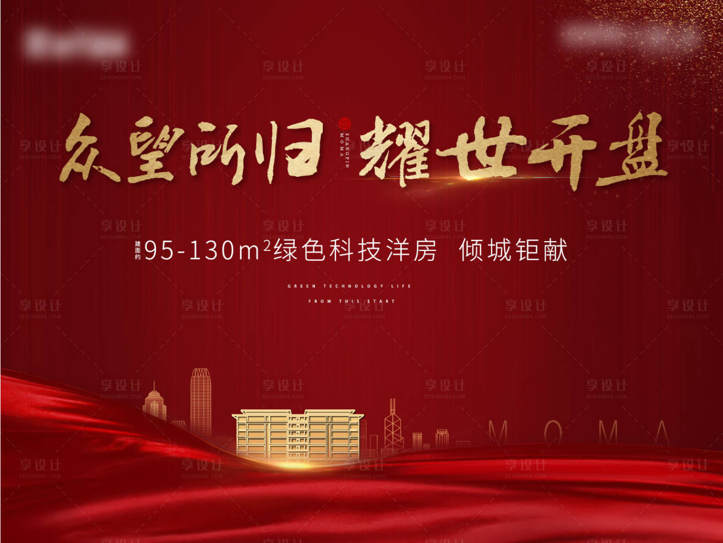 源文件下載【享設計】搜索編號：33740001481165805【開盤熱銷紅色主視覺海報展板】