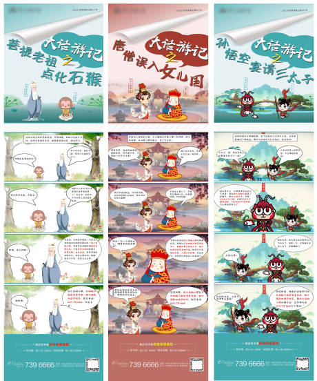 源文件下載【地產西游記漫畫價值點創意轉發長圖】編號：92490001275119266