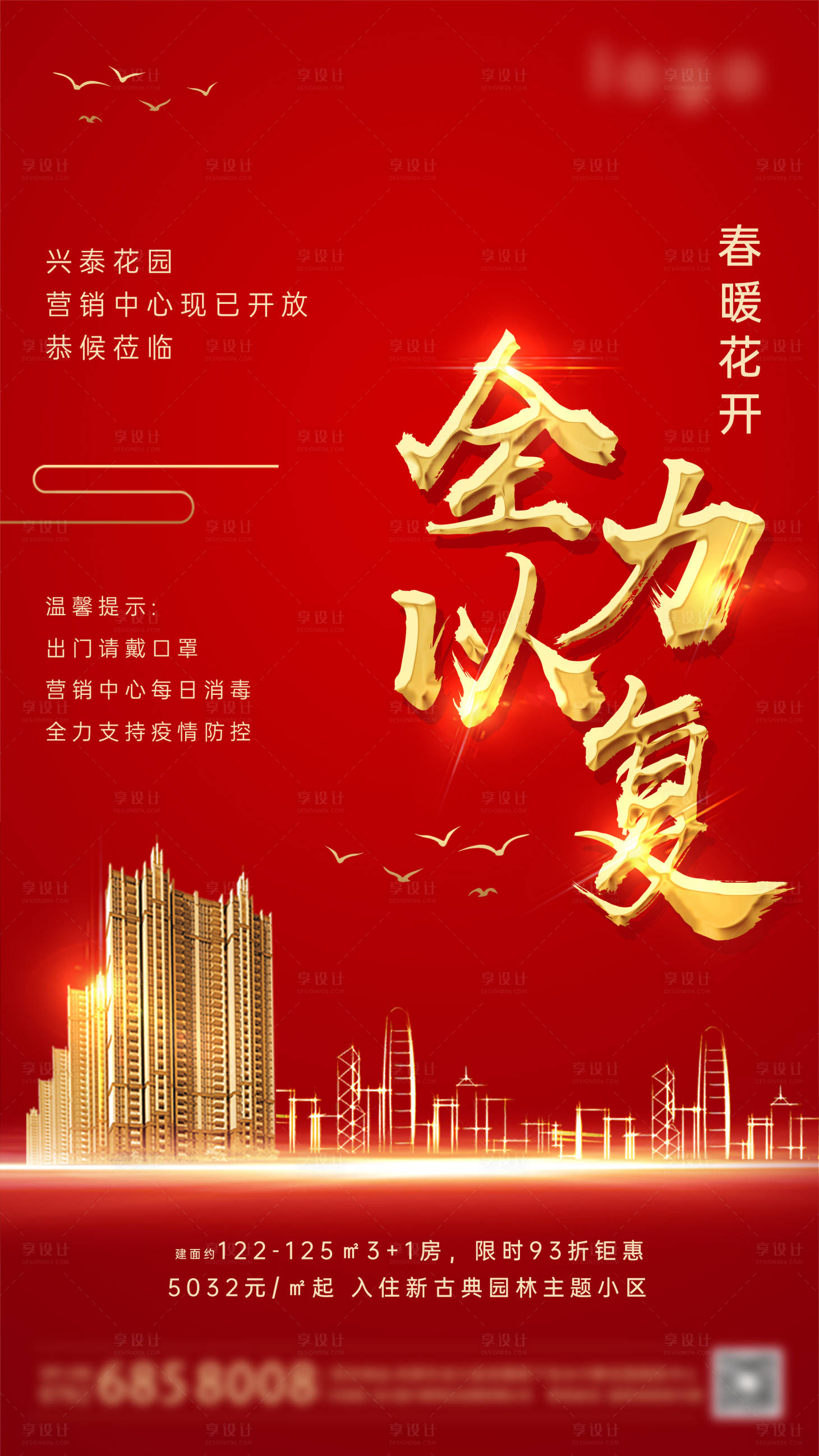 源文件下载【房地产疫情复工红金海报】编号：87910001457006233