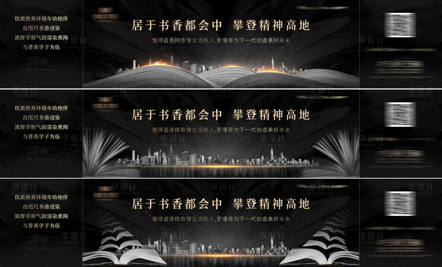 源文件下载【高端学府地产围挡】编号：81010001512176400