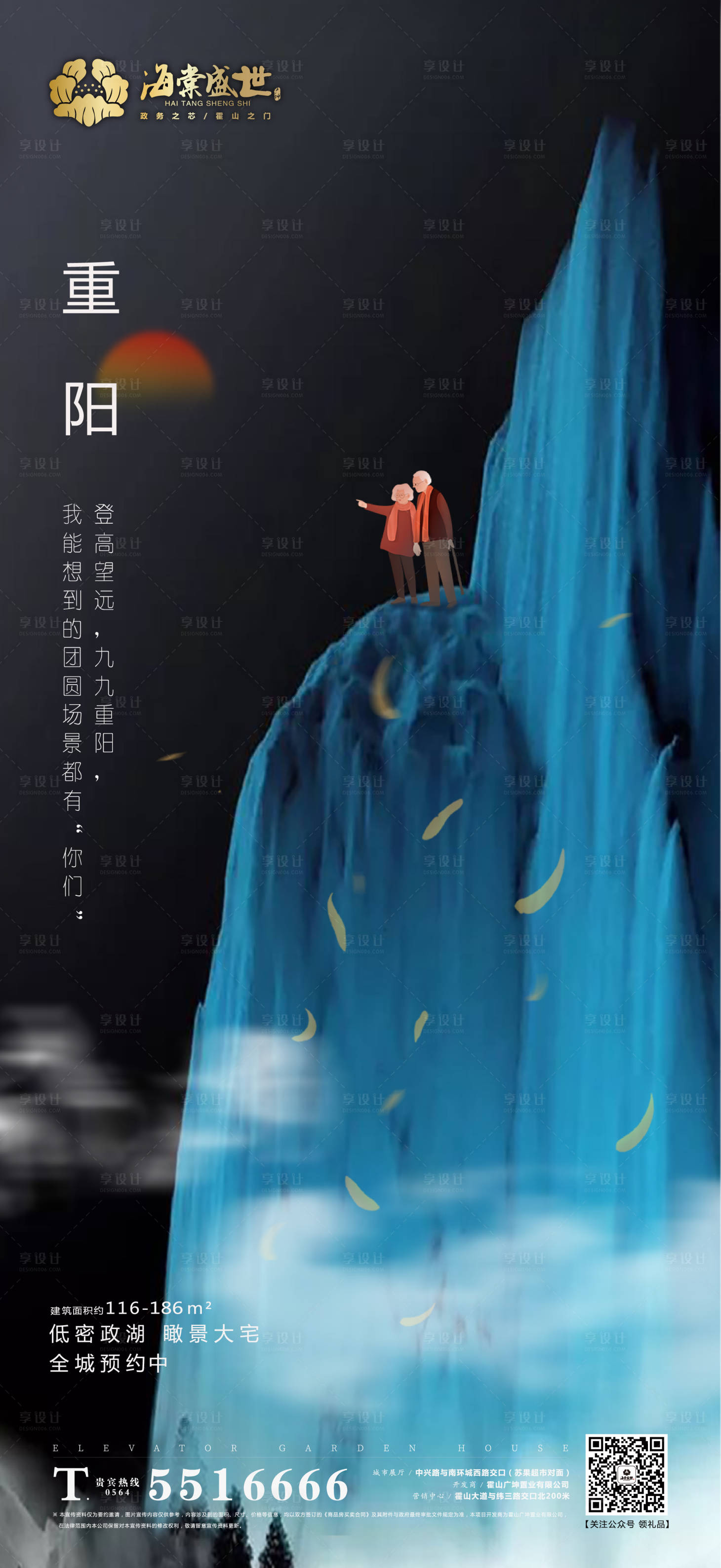 源文件下载【享设计】搜索编号：40430001308677130【高端地产重阳节微信海报】