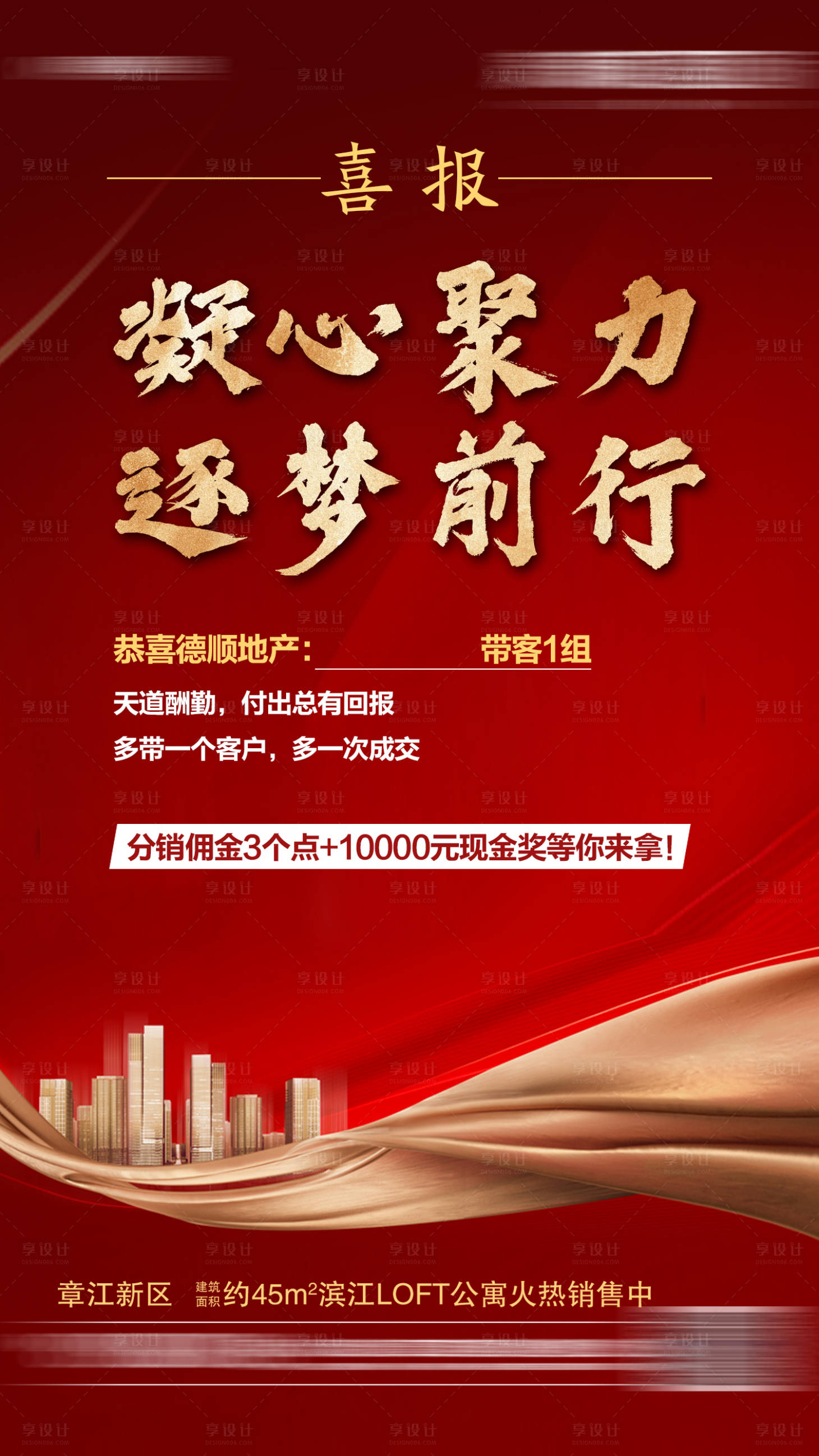 源文件下载【享设计】搜索编号：62350001518009496【地产喜报】