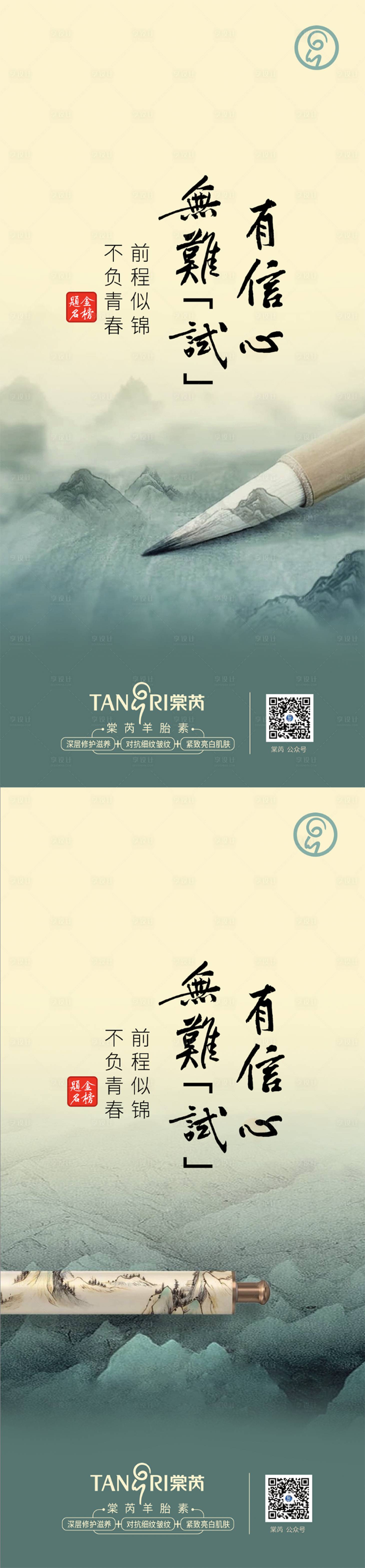 源文件下载【享设计】搜索编号：60650001283114121【高考热点新中式系列海报】