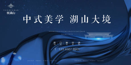 源文件下载【地产新中式蓝色大气海报】编号：97930001367271449