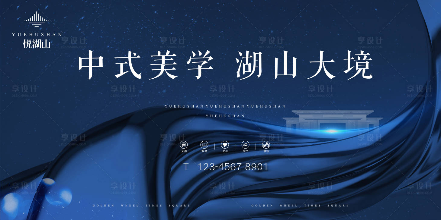 源文件下載【享設計】搜索編號：97930001367271449【地產新中式藍色大氣海報】