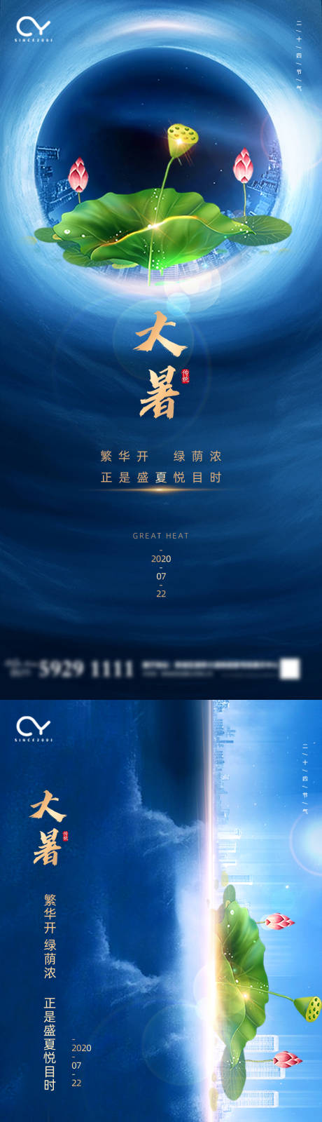 源文件下載【大暑節氣】編號：72650001366884913
