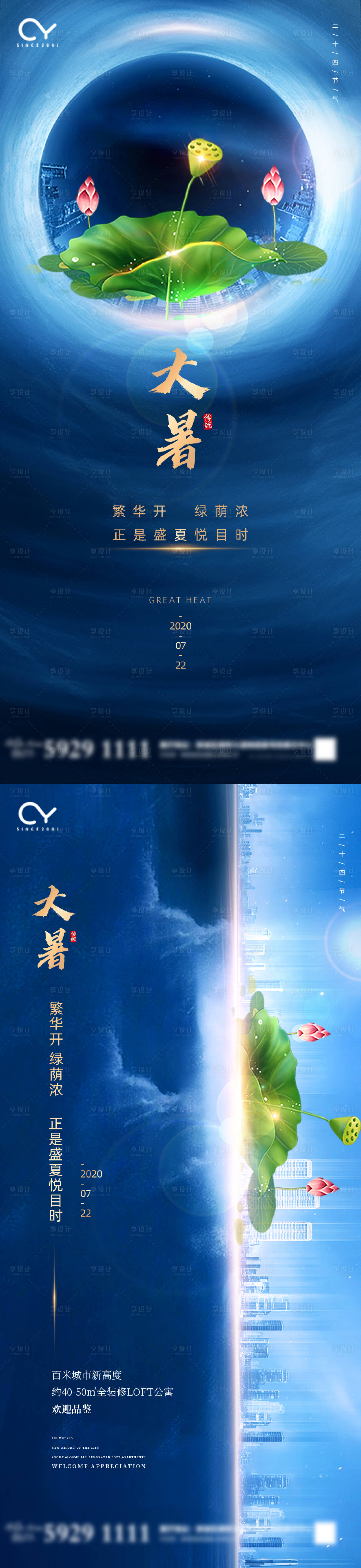 源文件下載【大暑節(jié)氣】編號(hào)：72650001366884913