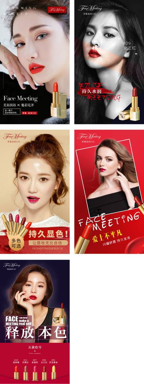源文件下載【享設(shè)計(jì)】搜索編號(hào)：54560001500314566【彩妝口紅人物系列海報(bào)】