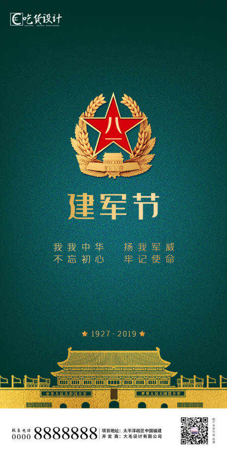 源文件下载【八一建军节移动端海报】编号：18430001461161377