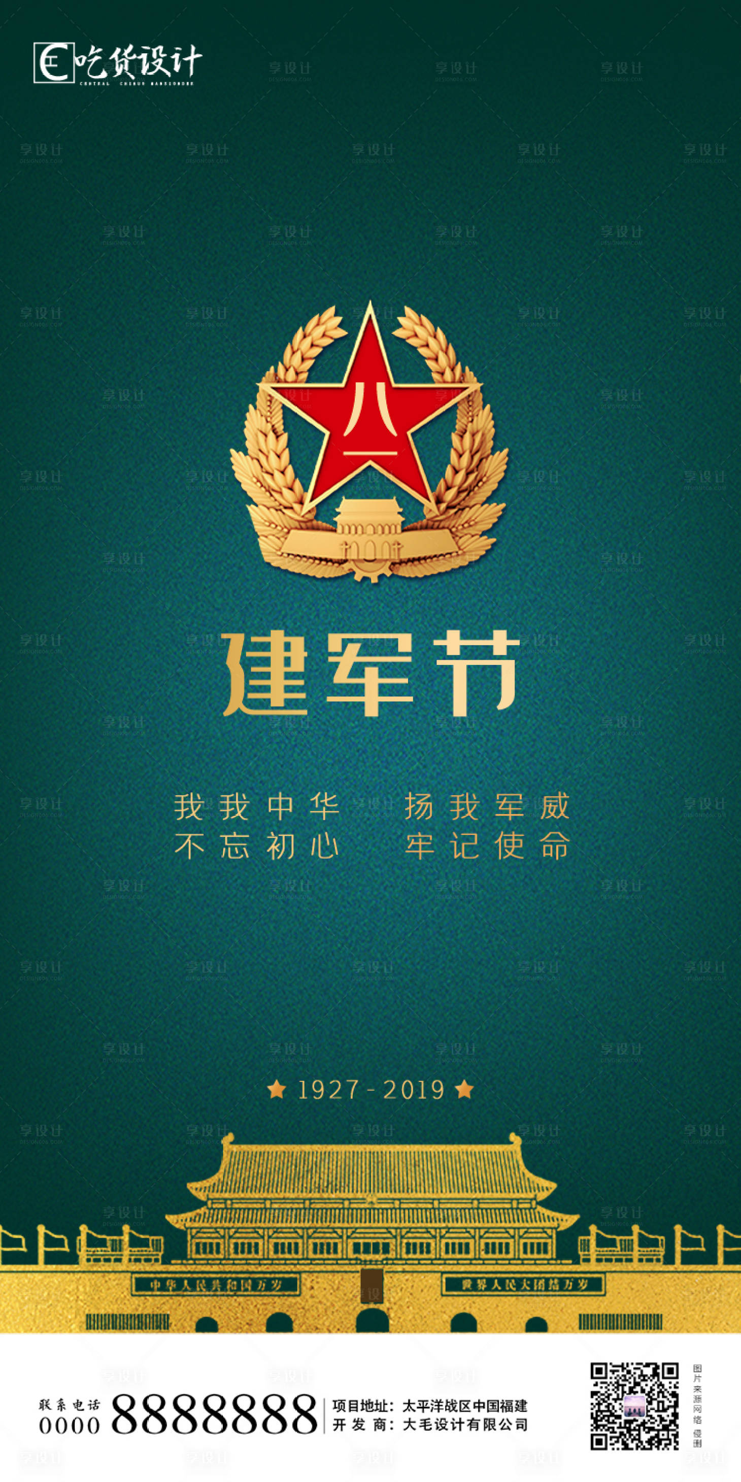 源文件下载【八一建军节移动端海报】编号：18430001461161377