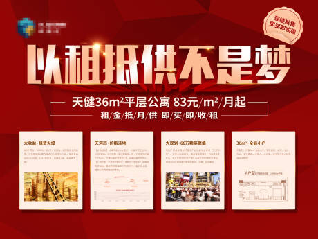 源文件下載【地產(chǎn)特價(jià)房源展板】編號(hào)：23650001477421549