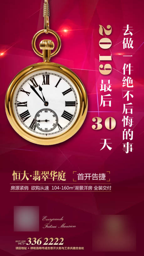 源文件下载【房地产倒计时30天海报】编号：44860001343324098