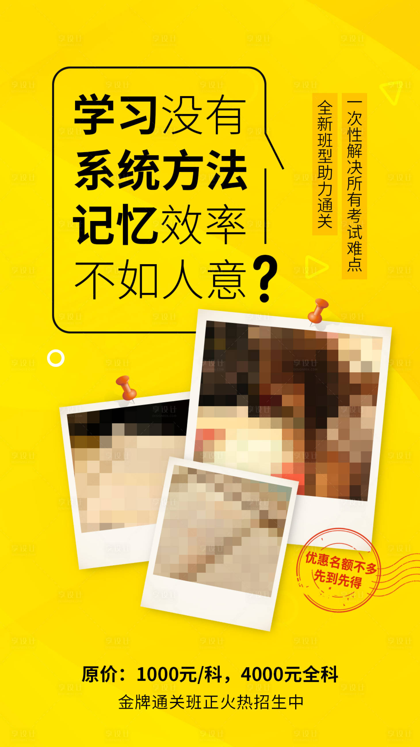 源文件下载【享设计】搜索编号：93310001289007772【教育课程宣传海报】