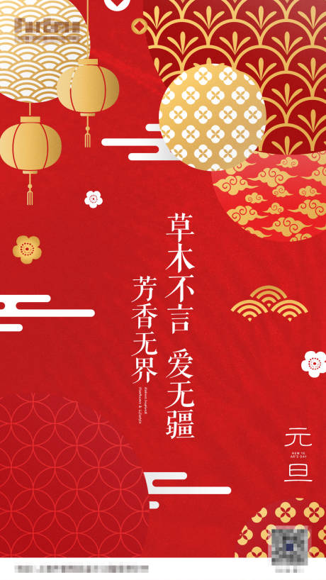 源文件下載【享設計】搜索編號：67570001503148629【元旦海報】