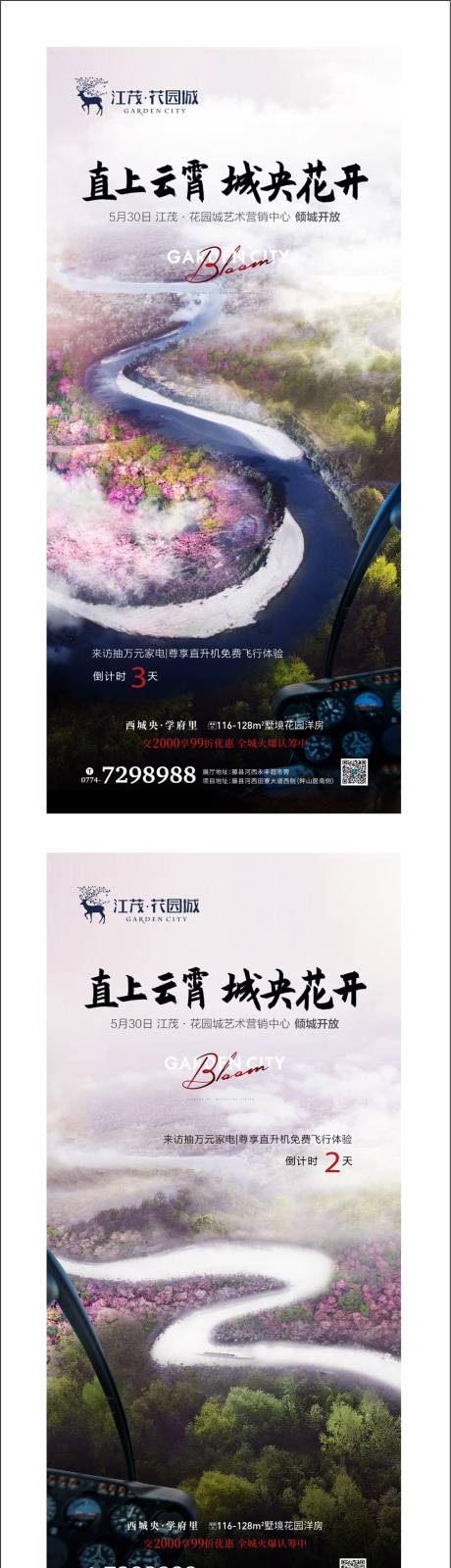 源文件下载【地产花园洋房倒计时数字海报】编号：67170001347036103